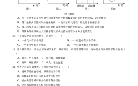 2024年中考押题预测卷（济南卷）-生物（考试版）A4_初中全科电子版试卷练习试题_生物_2024中考模拟题生物(1)_押题预测