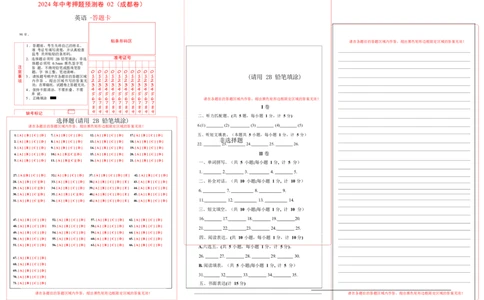 2024年中考押题预测卷02（成都卷）-英语（答题卡）A3_初中全科电子版试卷练习试题_英语_2024中考模拟题英语(1)_押题预测