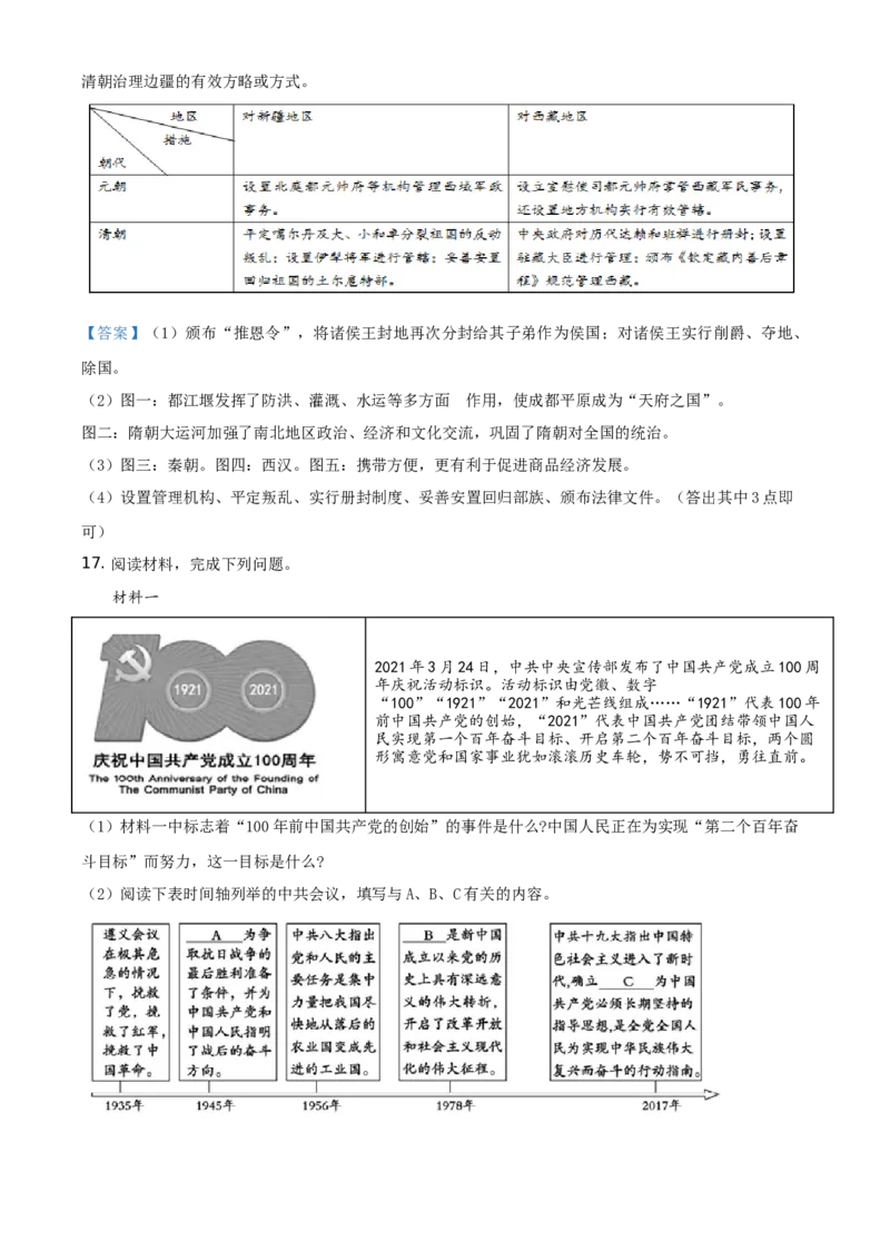 2021年山东省泰安市中考历史试题（答案版）_山东历年中考真题_山东省历年中考真题2013~2024_初中历史历年真题（2013-2024）