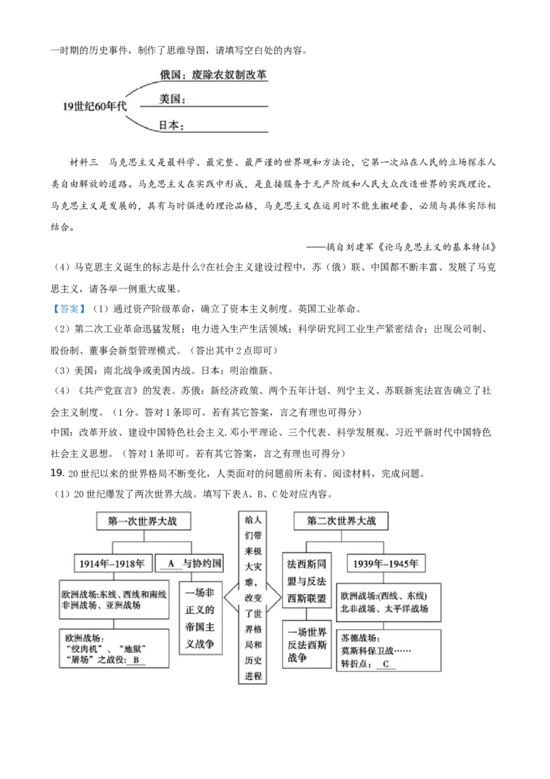 2021年山东省泰安市中考历史试题（答案版）_山东历年中考真题_山东省历年中考真题2013~2024_初中历史历年真题（2013-2024）