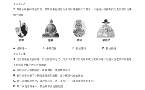 2021年山东省泰安市中考历史试题（答案版）_山东历年中考真题_山东省历年中考真题2013~2024_初中历史历年真题（2013-2024）