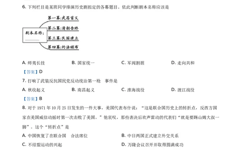 2021年山东省泰安市中考历史试题（答案版）_山东历年中考真题_山东省历年中考真题2013~2024_初中历史历年真题（2013-2024）