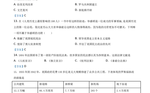 2021年山东省泰安市中考历史试题（答案版）_山东历年中考真题_山东省历年中考真题2013~2024_初中历史历年真题（2013-2024）
