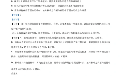 2024年山东省泰安市中考生物真题（解析版）(1)_山东历年中考真题_山东省历年中考真题2013~2024_初中生物历年真题（2013-2024）