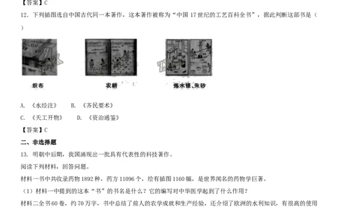 七年级历史下册第三单元明清时期统一多民族国家的巩固与发展第16课明朝的科技建筑与文学同步小测新人教版20180403417_初中全科电子版试卷练习试题_历史_历史人教版7下试卷