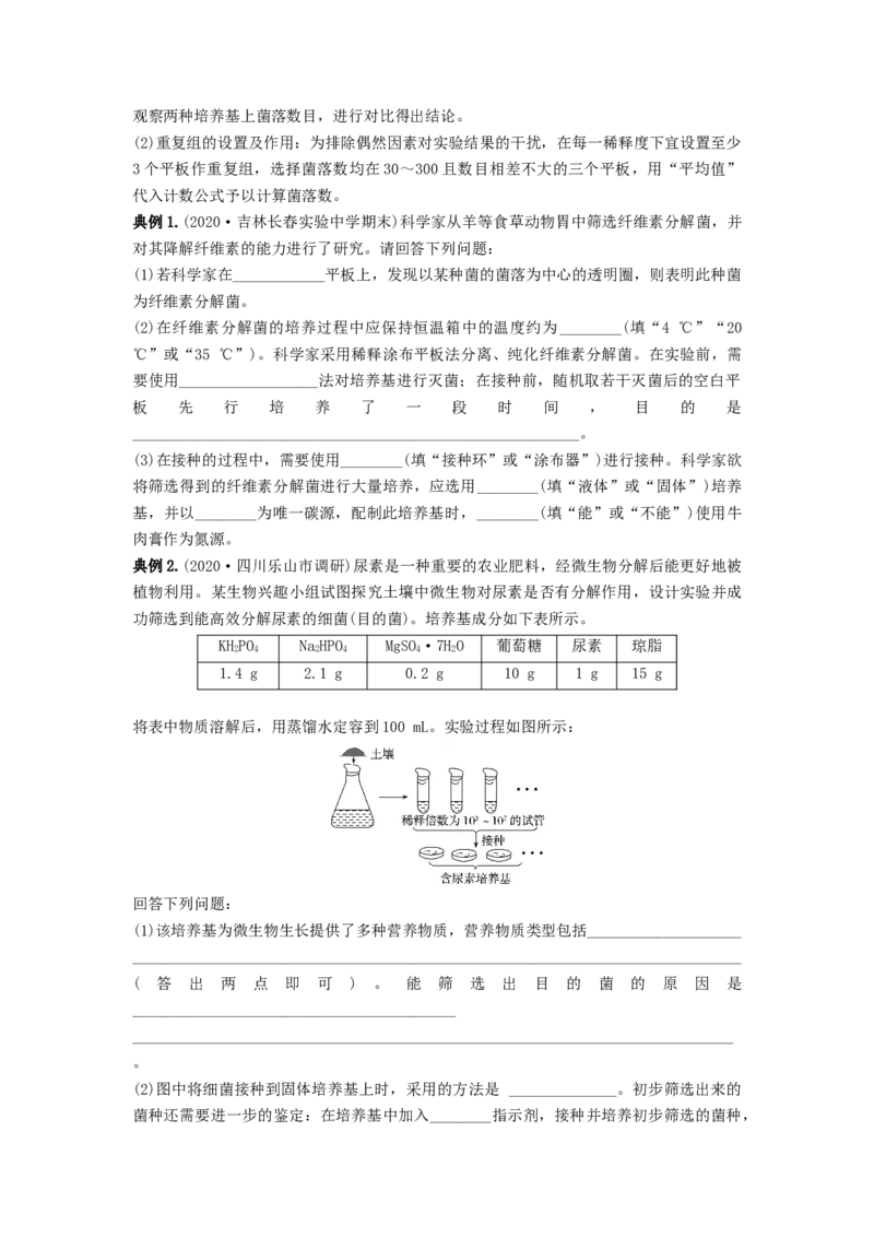 专题35微生物的培养技术及应用（串讲）（原卷版）_新高考复习资料_2024年新高考复习资料_一轮复习资料_完备战2024年高考生物一轮复习串讲精练（新高考专用）_串讲