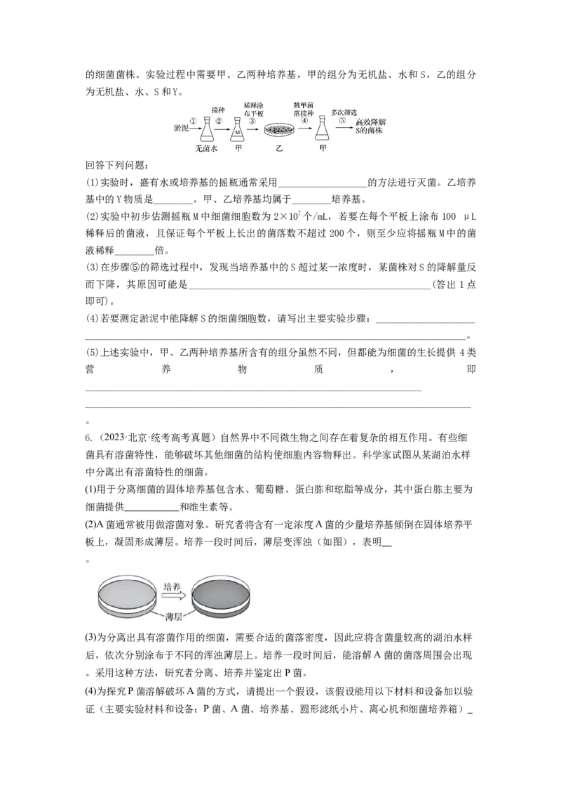 专题35微生物的培养技术及应用（串讲）（原卷版）_新高考复习资料_2024年新高考复习资料_一轮复习资料_完备战2024年高考生物一轮复习串讲精练（新高考专用）_串讲