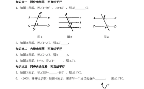 5.2平行线的判定　检测题1_初中全科电子版试卷练习试题_数学_7下初中人教版数学练习、试卷_人教数学七年级下课时练习（148份）_同步练习（第3套含答案）（共59份）