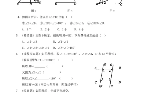 5.2平行线的判定　检测题1_初中全科电子版试卷练习试题_数学_7下初中人教版数学练习、试卷_人教数学七年级下课时练习（148份）_同步练习（第3套含答案）（共59份）