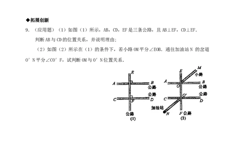 5.2平行线的判定　检测题1_初中全科电子版试卷练习试题_数学_7下初中人教版数学练习、试卷_人教数学七年级下课时练习（148份）_同步练习（第3套含答案）（共59份）