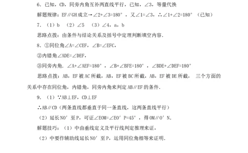 5.2平行线的判定　检测题1_初中全科电子版试卷练习试题_数学_7下初中人教版数学练习、试卷_人教数学七年级下课时练习（148份）_同步练习（第3套含答案）（共59份）