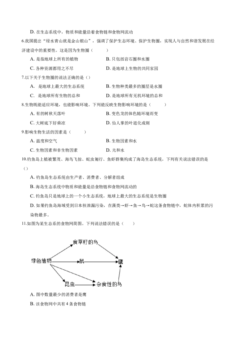 1.2章末检测（原卷版）_初中全科电子版试卷练习试题_生物_生物人教版7上练习&mdash;24新版已更新_人教生物7年级上单元试卷36份_第3套七年级生物上册单元试卷（人教版）06份