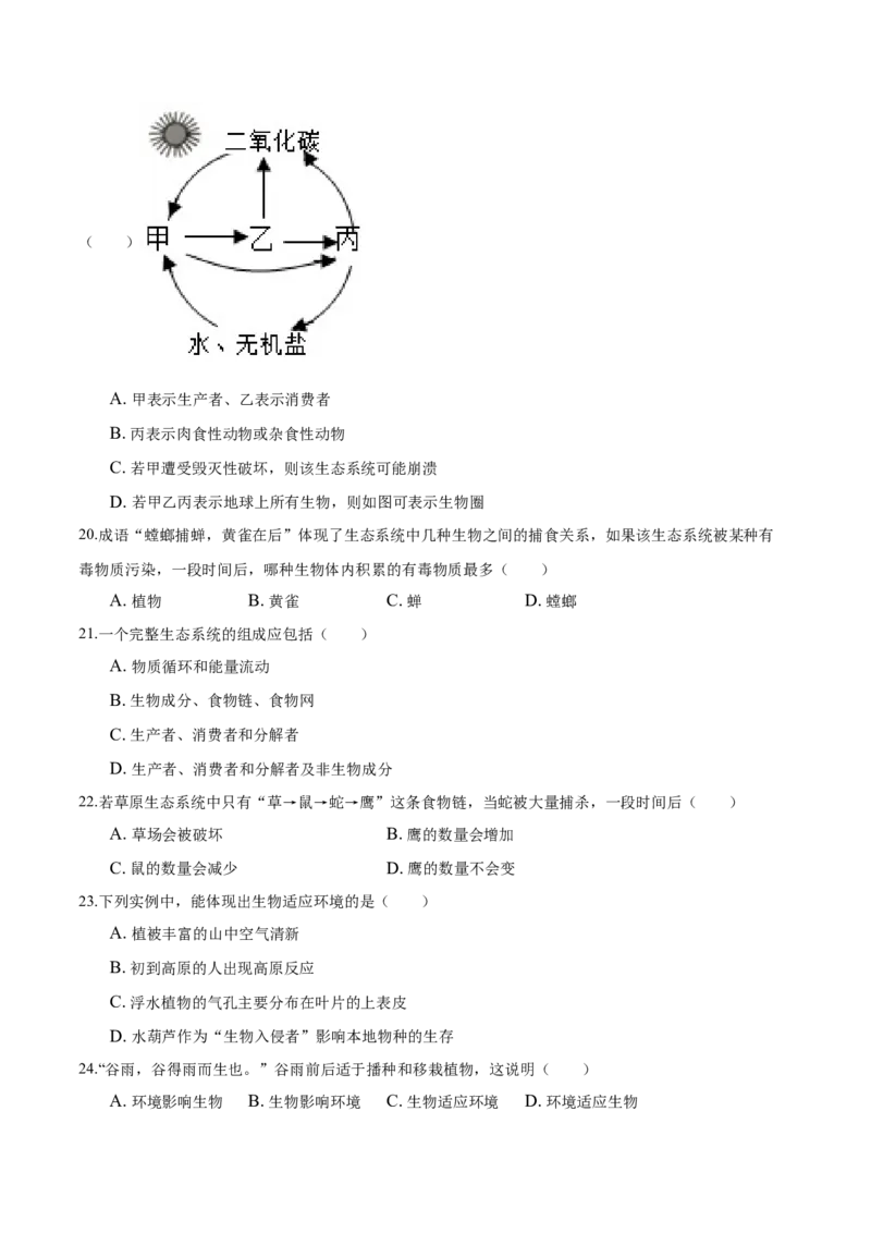 1.2章末检测（原卷版）_初中全科电子版试卷练习试题_生物_生物人教版7上练习&mdash;24新版已更新_人教生物7年级上单元试卷36份_第3套七年级生物上册单元试卷（人教版）06份