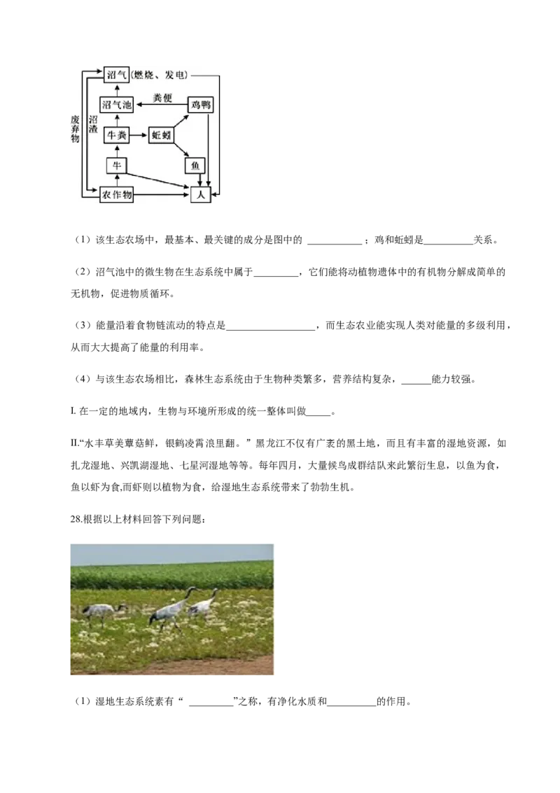 1.2章末检测（原卷版）_初中全科电子版试卷练习试题_生物_生物人教版7上练习&mdash;24新版已更新_人教生物7年级上单元试卷36份_第3套七年级生物上册单元试卷（人教版）06份