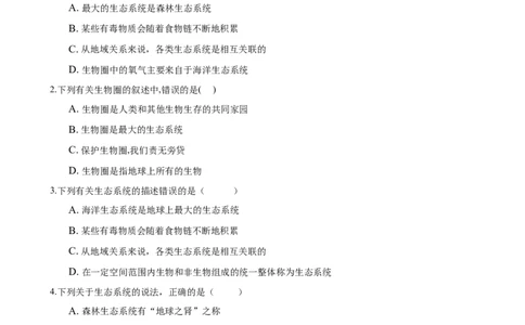 1.2章末检测（原卷版）_初中全科电子版试卷练习试题_生物_生物人教版7上练习&mdash;24新版已更新_人教生物7年级上单元试卷36份_第3套七年级生物上册单元试卷（人教版）06份