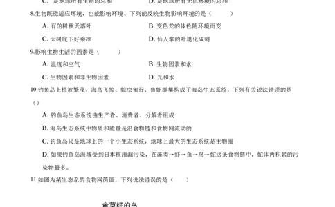 1.2章末检测（原卷版）_初中全科电子版试卷练习试题_生物_生物人教版7上练习&mdash;24新版已更新_人教生物7年级上单元试卷36份_第3套七年级生物上册单元试卷（人教版）06份