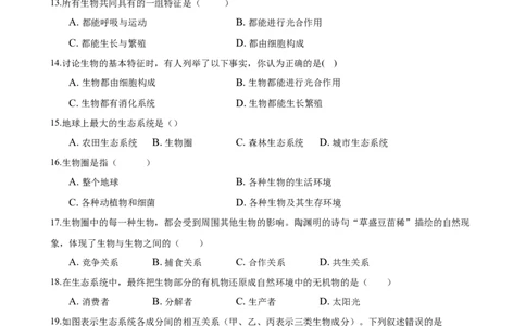 1.2章末检测（原卷版）_初中全科电子版试卷练习试题_生物_生物人教版7上练习&mdash;24新版已更新_人教生物7年级上单元试卷36份_第3套七年级生物上册单元试卷（人教版）06份