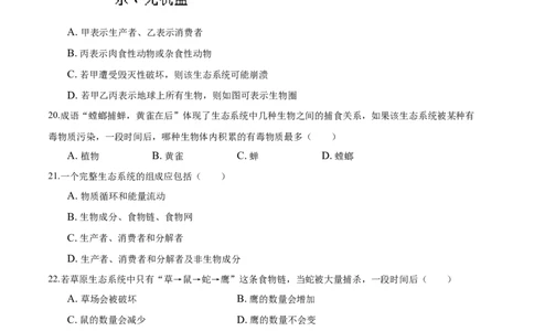 1.2章末检测（原卷版）_初中全科电子版试卷练习试题_生物_生物人教版7上练习&mdash;24新版已更新_人教生物7年级上单元试卷36份_第3套七年级生物上册单元试卷（人教版）06份