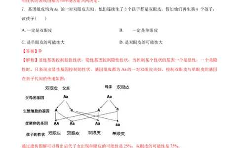 7.2.3基因的显性和隐形（重点练）-（人教版）（解析版）_初中全科电子版试卷练习试题_生物_生物8下练习_人教生物8年级下课时练习51份