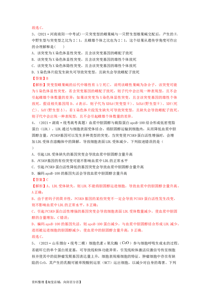 专题20基因突变和基因重组（精练）（解析版）_新高考复习资料_2024年新高考复习资料_一轮复习资料_完备战2024年高考生物一轮复习串讲精练（新高考专用）_精练_解析版