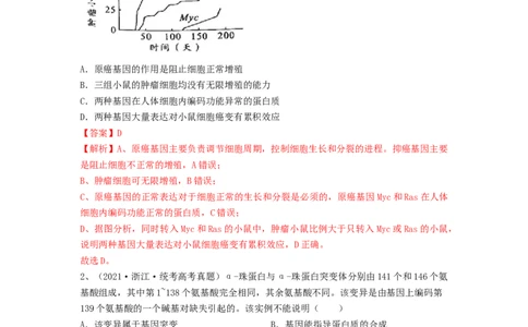 专题20基因突变和基因重组（精练）（解析版）_新高考复习资料_2024年新高考复习资料_一轮复习资料_完备战2024年高考生物一轮复习串讲精练（新高考专用）_精练_解析版