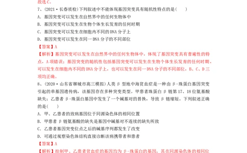 专题20基因突变和基因重组（精练）（解析版）_新高考复习资料_2024年新高考复习资料_一轮复习资料_完备战2024年高考生物一轮复习串讲精练（新高考专用）_精练_解析版