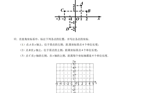 7.1.2平面直角坐标系-七年级数学人教版（下册）（原卷版）_初中全科电子版试卷练习试题_数学_7下初中人教版数学练习、试卷_人教数学七年级下课时练习（148份）