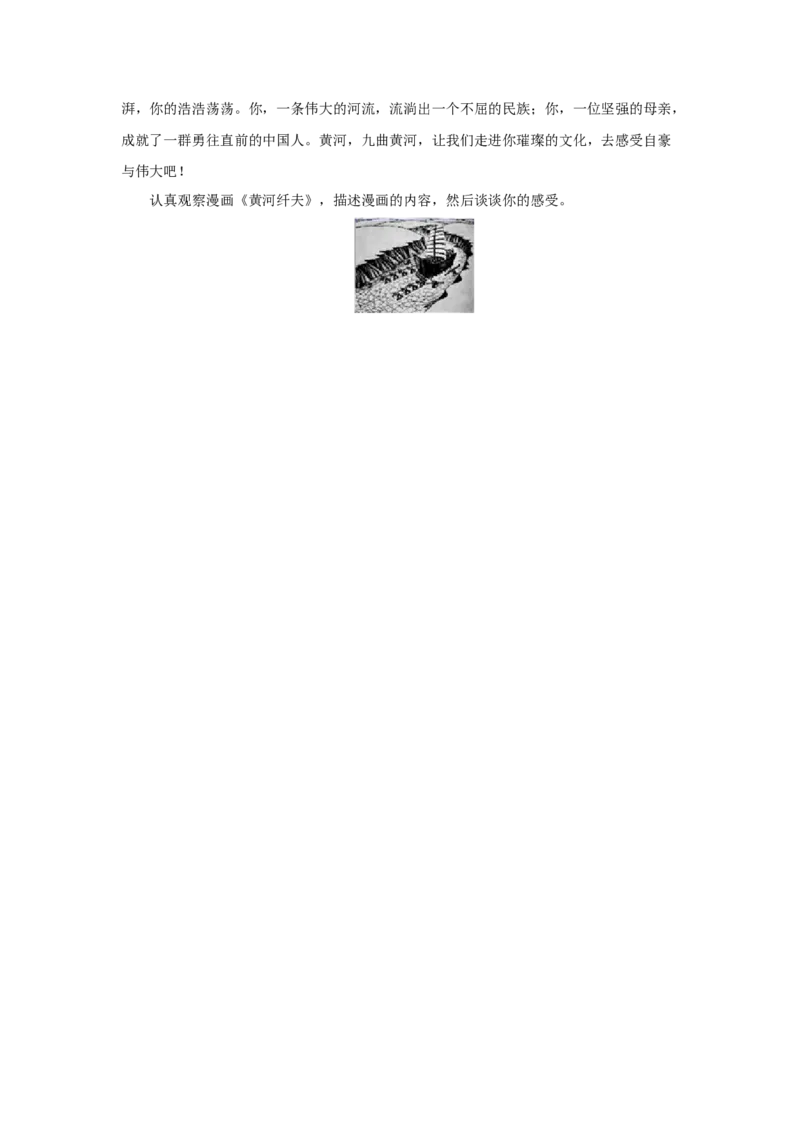 17《壶口瀑布》（同步习题）(原卷版)_初中全科电子版试卷练习试题_语文_8下初中人教部编版语文练习、试卷_部编语文八年级下课时练习（025份）