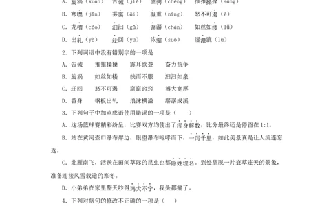 17《壶口瀑布》（同步习题）(原卷版)_初中全科电子版试卷练习试题_语文_8下初中人教部编版语文练习、试卷_部编语文八年级下课时练习（025份）