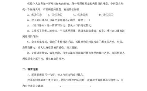 17《壶口瀑布》（同步习题）(原卷版)_初中全科电子版试卷练习试题_语文_8下初中人教部编版语文练习、试卷_部编语文八年级下课时练习（025份）