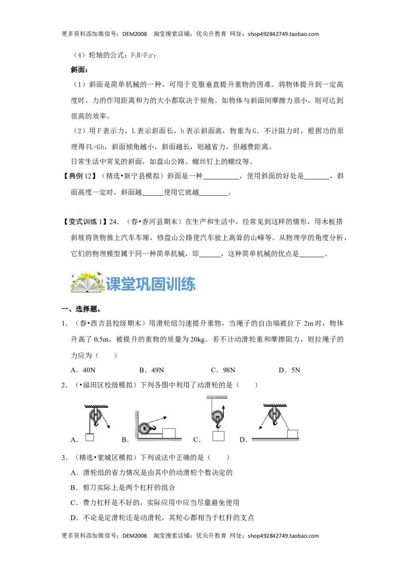 12.2滑轮（原卷版）_初中全科电子版试卷练习试题_物理_8年级下册物理试题_人教版物理八年级下课时练习（045份）_课时练习第1套20份