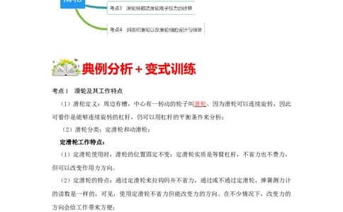 12.2滑轮（原卷版）_初中全科电子版试卷练习试题_物理_8年级下册物理试题_人教版物理八年级下课时练习（045份）_课时练习第1套20份