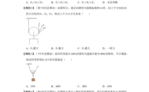 12.2滑轮（原卷版）_初中全科电子版试卷练习试题_物理_8年级下册物理试题_人教版物理八年级下课时练习（045份）_课时练习第1套20份