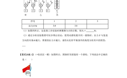 12.2滑轮（原卷版）_初中全科电子版试卷练习试题_物理_8年级下册物理试题_人教版物理八年级下课时练习（045份）_课时练习第1套20份