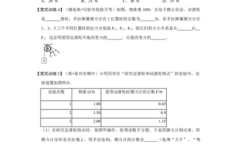 12.2滑轮（原卷版）_初中全科电子版试卷练习试题_物理_8年级下册物理试题_人教版物理八年级下课时练习（045份）_课时练习第1套20份