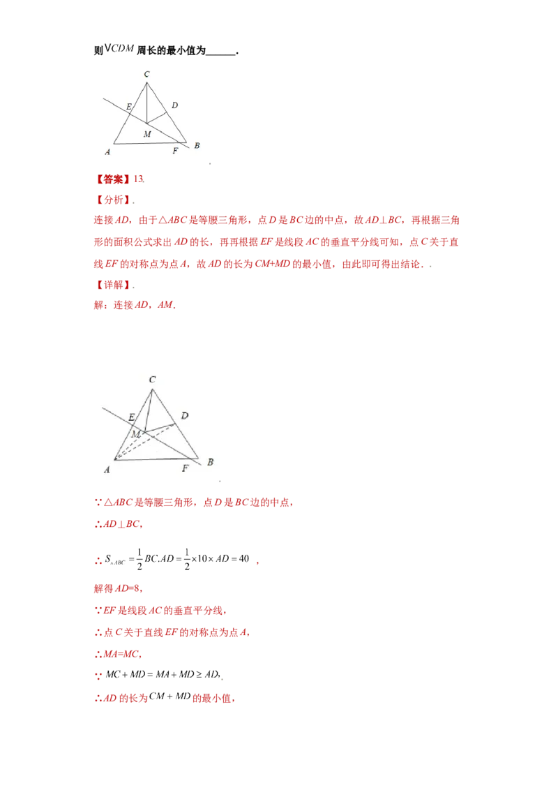 专题06模型方法课之将军饮马模型解题方法专练（解析版）（人教版）_初中全科电子版试卷练习试题_数学_8上初中人教版数学练习、试卷_人教数学八年级上专项练习（031份）