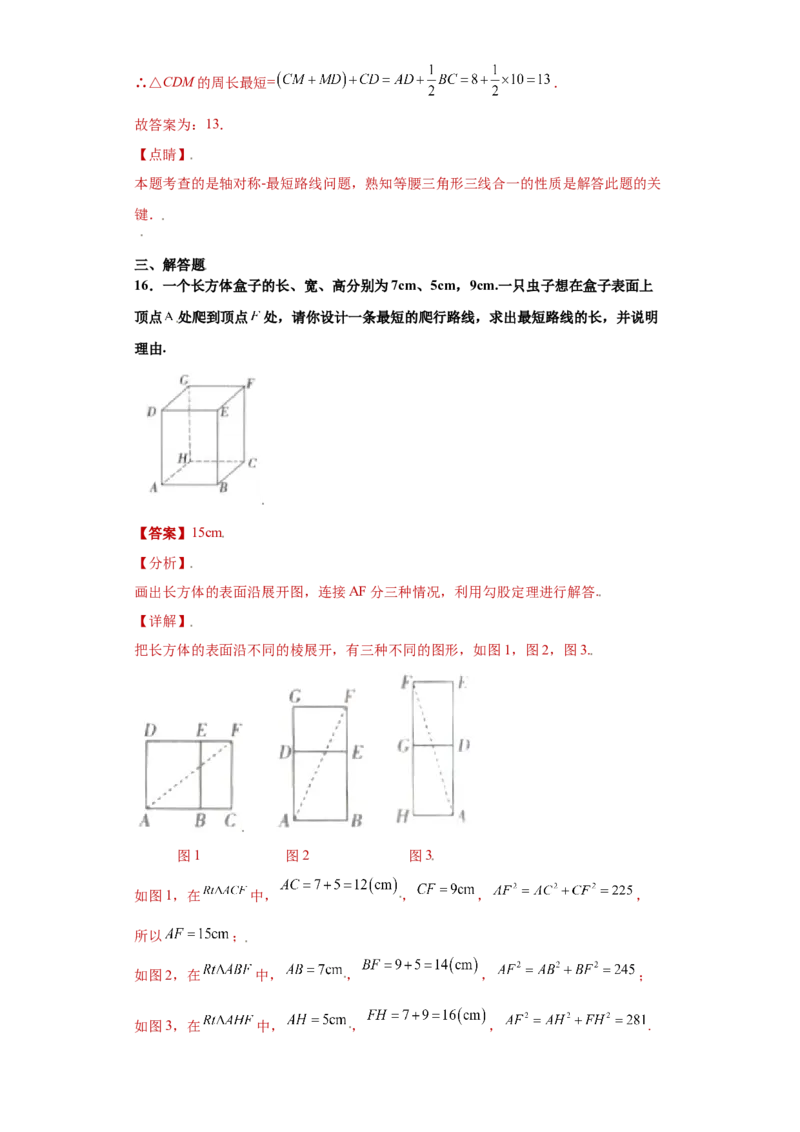 专题06模型方法课之将军饮马模型解题方法专练（解析版）（人教版）_初中全科电子版试卷练习试题_数学_8上初中人教版数学练习、试卷_人教数学八年级上专项练习（031份）