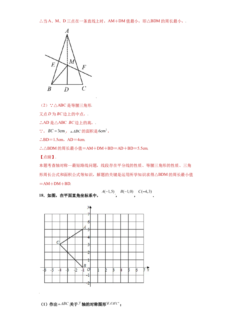 专题06模型方法课之将军饮马模型解题方法专练（解析版）（人教版）_初中全科电子版试卷练习试题_数学_8上初中人教版数学练习、试卷_人教数学八年级上专项练习（031份）