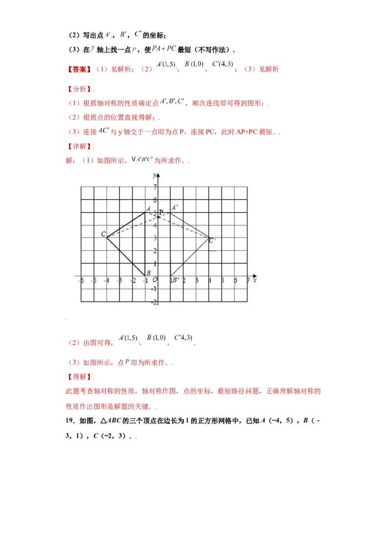专题06模型方法课之将军饮马模型解题方法专练（解析版）（人教版）_初中全科电子版试卷练习试题_数学_8上初中人教版数学练习、试卷_人教数学八年级上专项练习（031份）