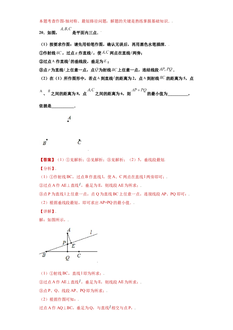 专题06模型方法课之将军饮马模型解题方法专练（解析版）（人教版）_初中全科电子版试卷练习试题_数学_8上初中人教版数学练习、试卷_人教数学八年级上专项练习（031份）
