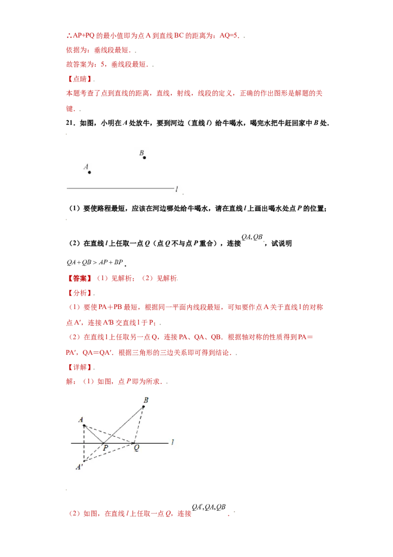 专题06模型方法课之将军饮马模型解题方法专练（解析版）（人教版）_初中全科电子版试卷练习试题_数学_8上初中人教版数学练习、试卷_人教数学八年级上专项练习（031份）