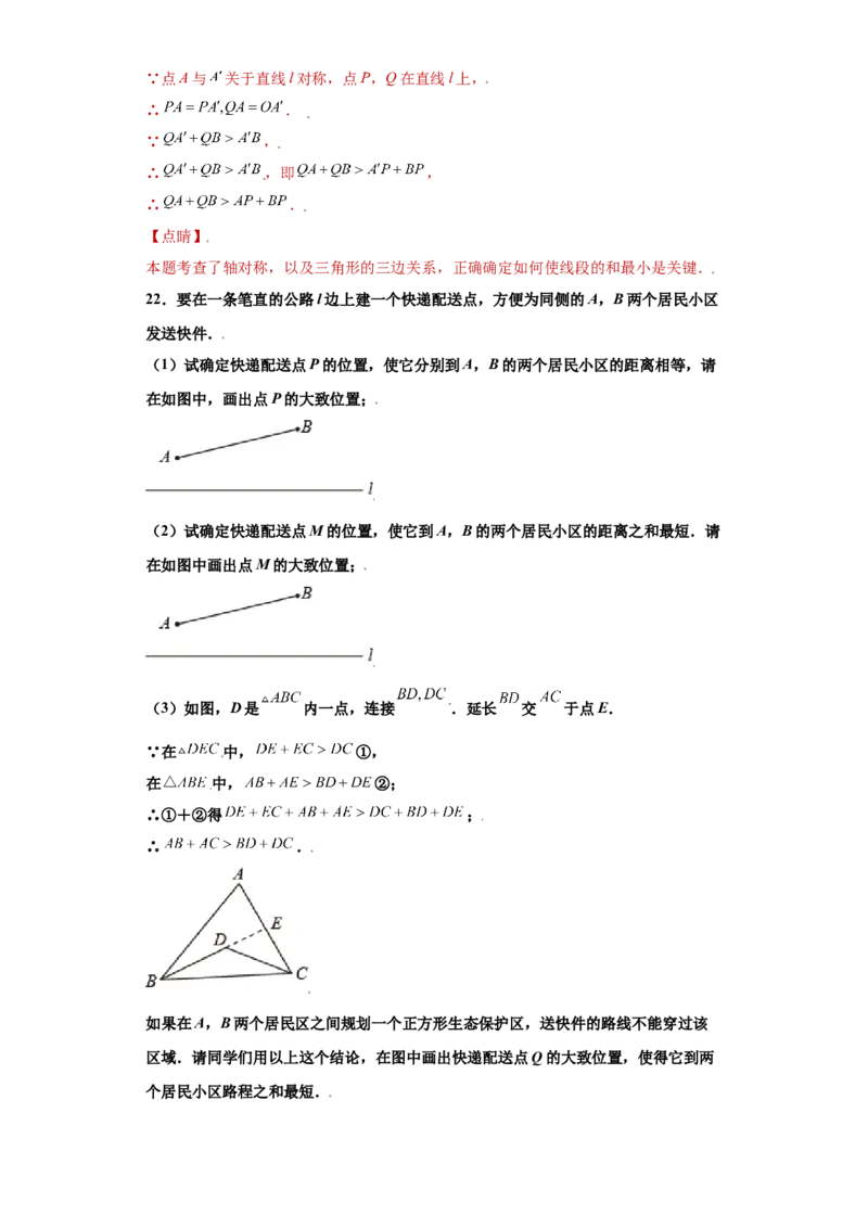 专题06模型方法课之将军饮马模型解题方法专练（解析版）（人教版）_初中全科电子版试卷练习试题_数学_8上初中人教版数学练习、试卷_人教数学八年级上专项练习（031份）
