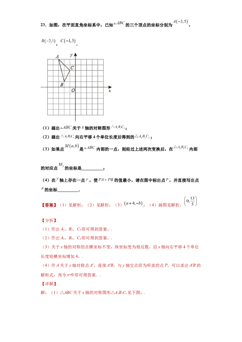 专题06模型方法课之将军饮马模型解题方法专练（解析版）（人教版）_初中全科电子版试卷练习试题_数学_8上初中人教版数学练习、试卷_人教数学八年级上专项练习（031份）