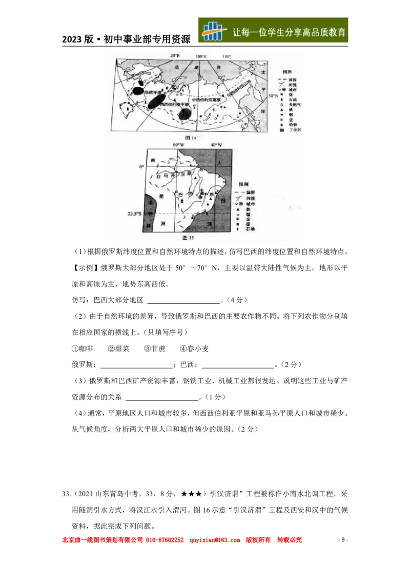 地理&mdash;&mdash;山东省青岛市pdf版，含答案全解全析(1)_山东历年中考真题_山东省历年中考真题2013~2024_初中地理历年真题（2013-2024）