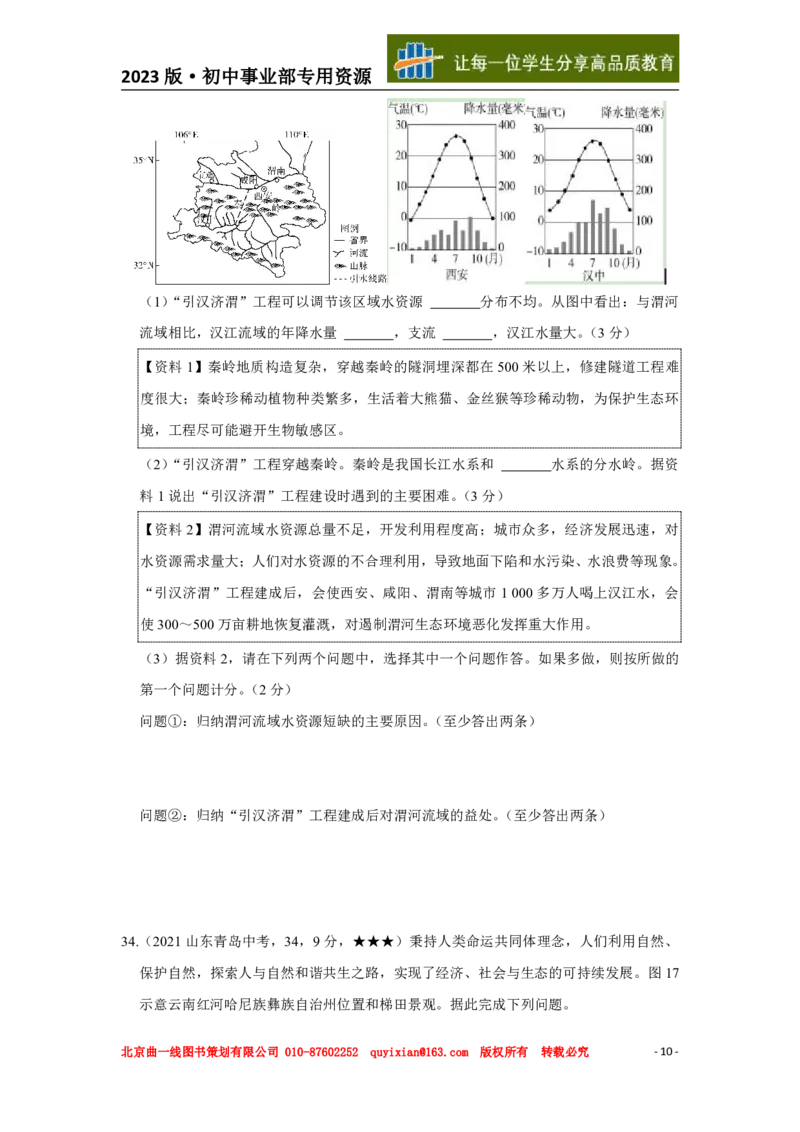 地理&mdash;&mdash;山东省青岛市pdf版，含答案全解全析(1)_山东历年中考真题_山东省历年中考真题2013~2024_初中地理历年真题（2013-2024）