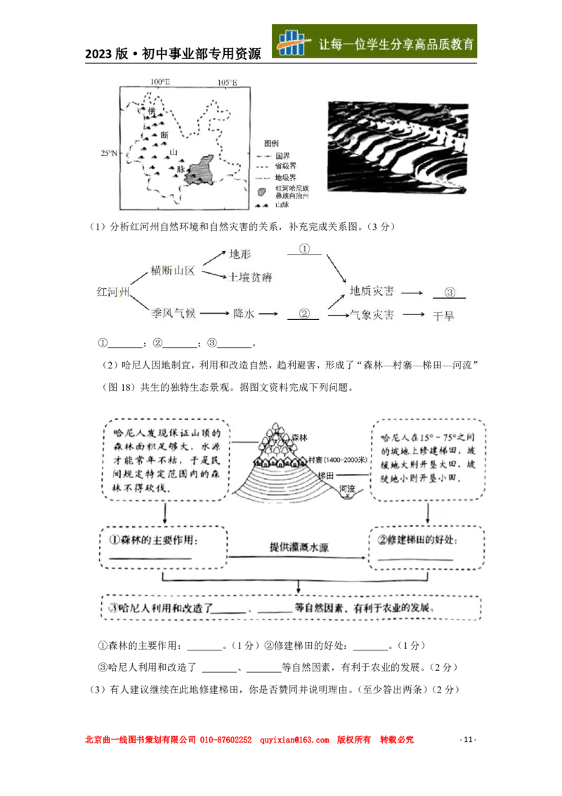 地理&mdash;&mdash;山东省青岛市pdf版，含答案全解全析(1)_山东历年中考真题_山东省历年中考真题2013~2024_初中地理历年真题（2013-2024）