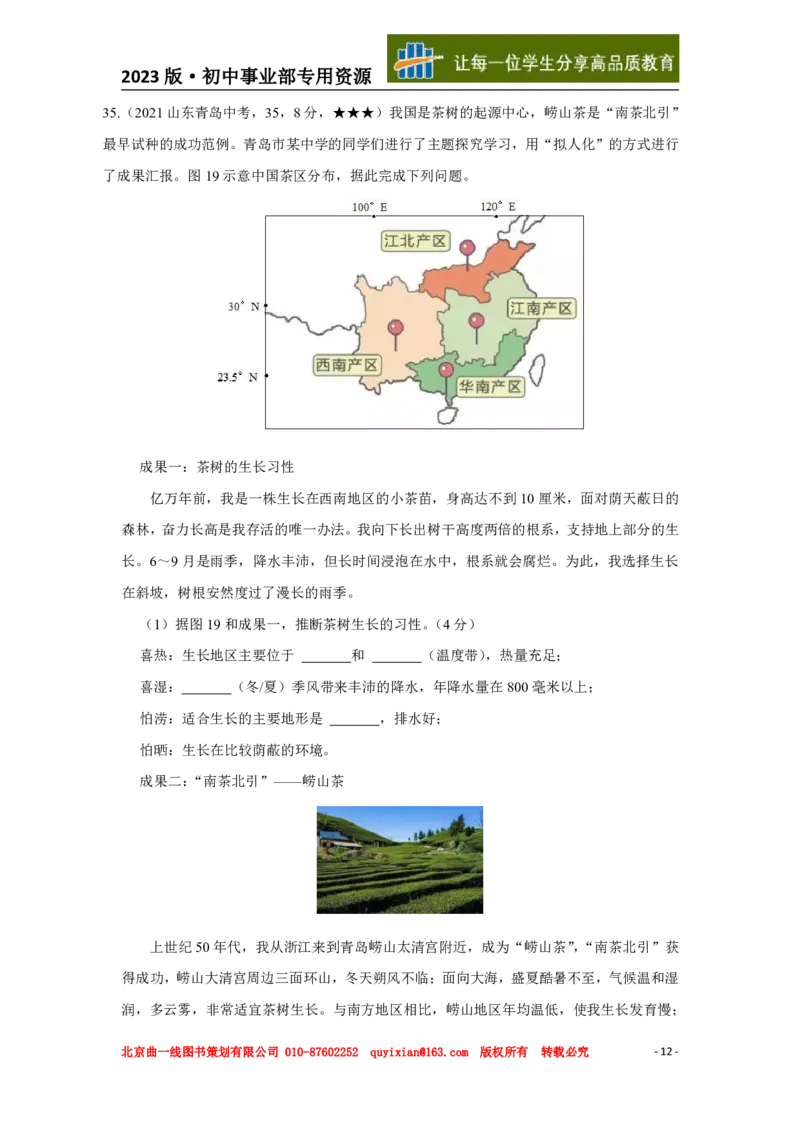 地理&mdash;&mdash;山东省青岛市pdf版，含答案全解全析(1)_山东历年中考真题_山东省历年中考真题2013~2024_初中地理历年真题（2013-2024）