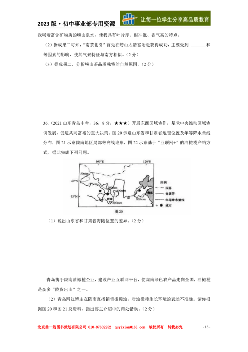 地理&mdash;&mdash;山东省青岛市pdf版，含答案全解全析(1)_山东历年中考真题_山东省历年中考真题2013~2024_初中地理历年真题（2013-2024）