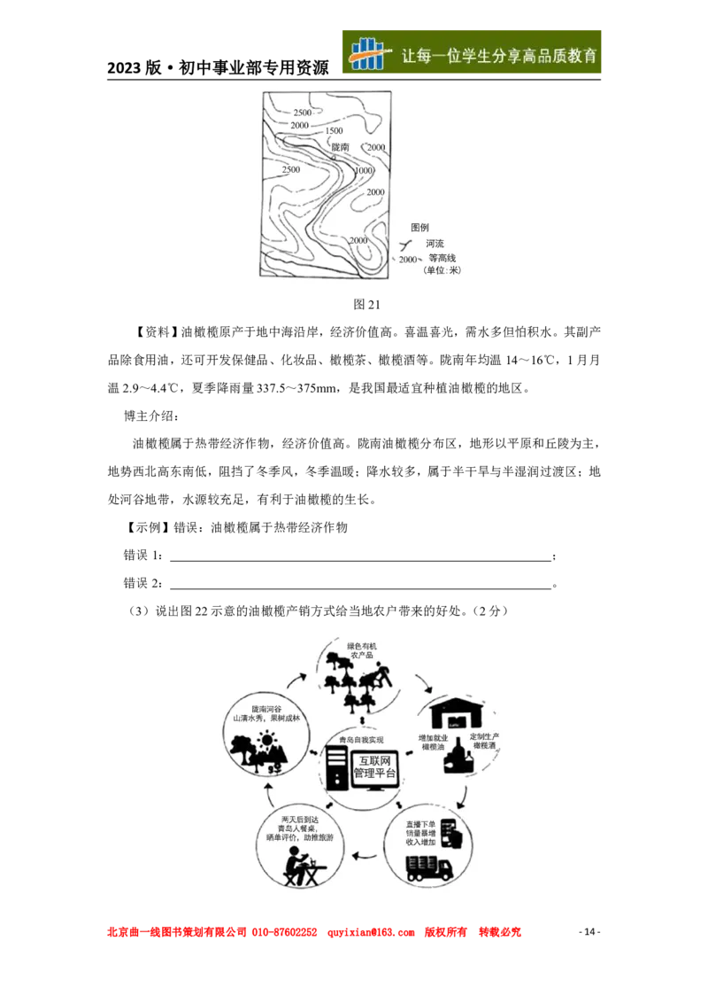 地理&mdash;&mdash;山东省青岛市pdf版，含答案全解全析(1)_山东历年中考真题_山东省历年中考真题2013~2024_初中地理历年真题（2013-2024）