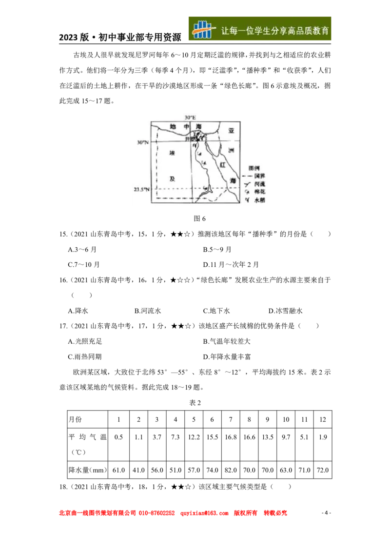 地理&mdash;&mdash;山东省青岛市pdf版，含答案全解全析(1)_山东历年中考真题_山东省历年中考真题2013~2024_初中地理历年真题（2013-2024）